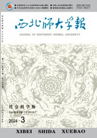 西北师大学报·社会科学版